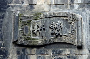 砖雕与石雕 民间工艺中的双璧